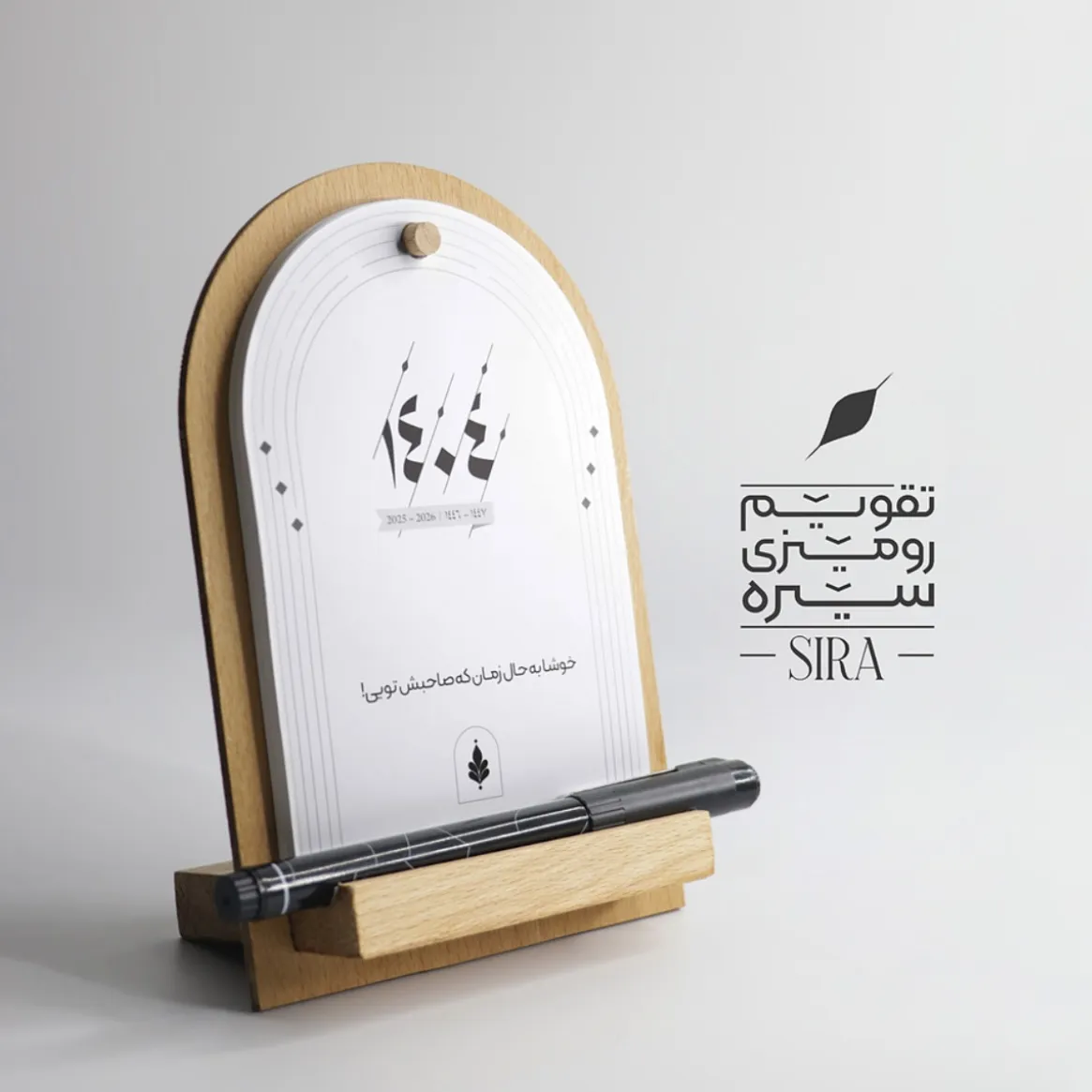 تقویم 1404 رومیزی پایه چوبی سیره